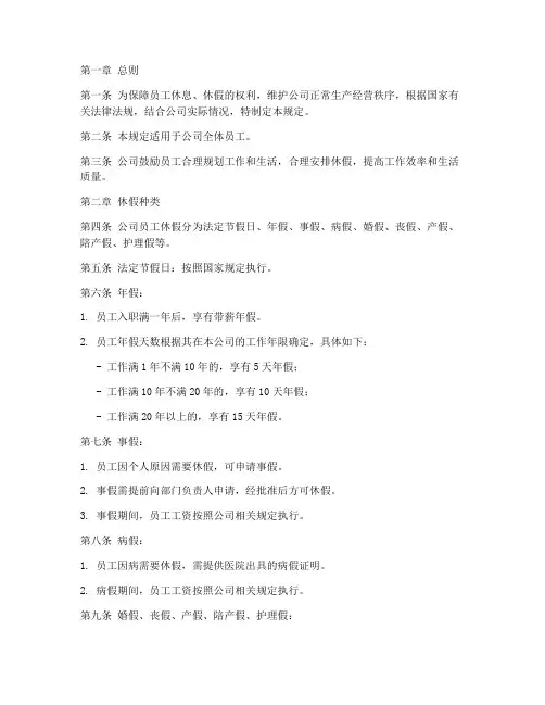 公司管理制度关于休假