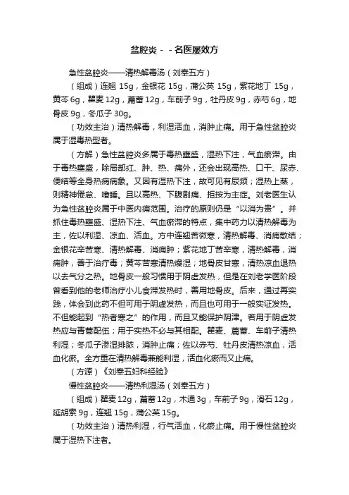 盆腔炎－－名医屡效方