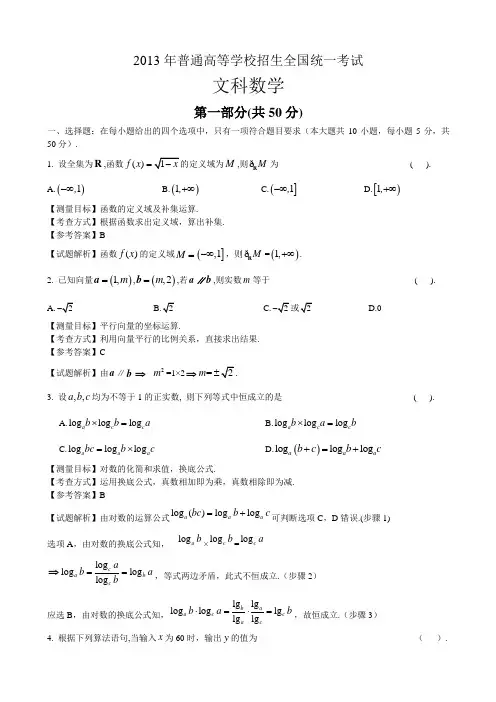 2013年陕西高考数学文科试卷带详解