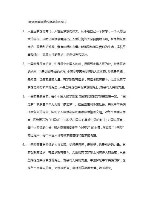 共筑中国梦手抄报写字的句子