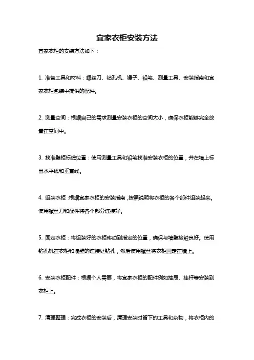 宜家衣柜安装方法