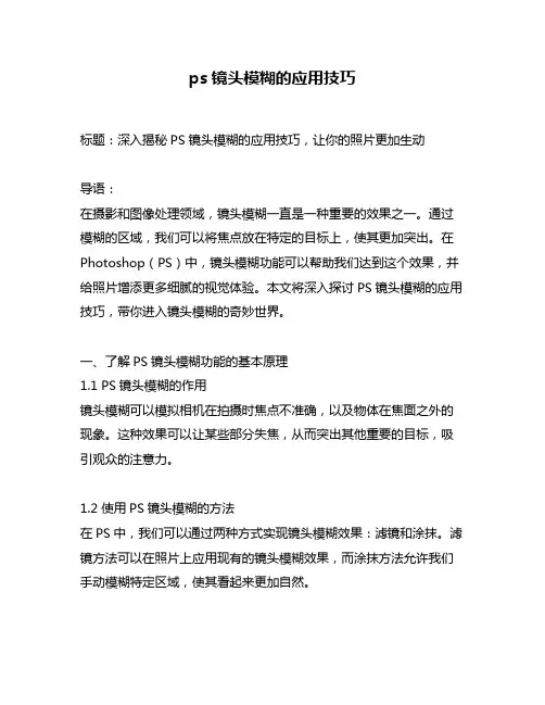 ps镜头模糊的应用技巧