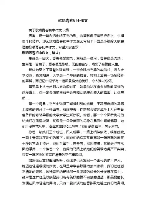 歌唱青春初中作文