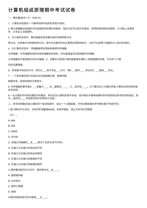 计算机组成原理期中考试试卷