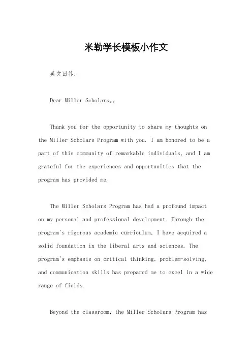 米勒学长模板小作文