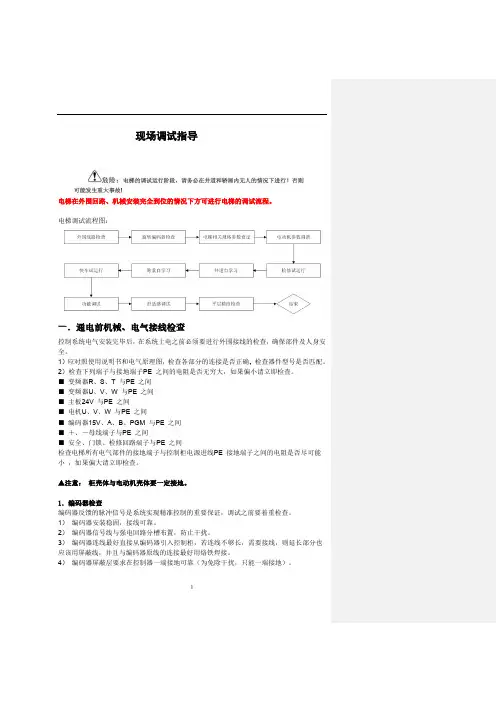 默耐克系统3000现场调试维修指导