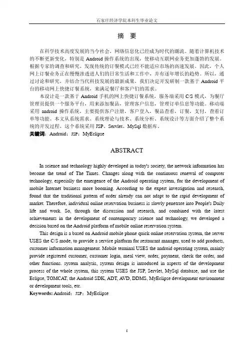 基于安卓的网上订餐系统毕业论文