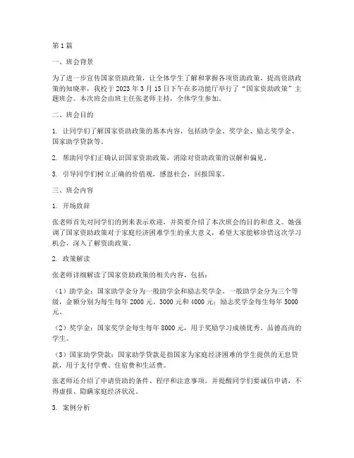 资助政策班会记录小学(3篇)