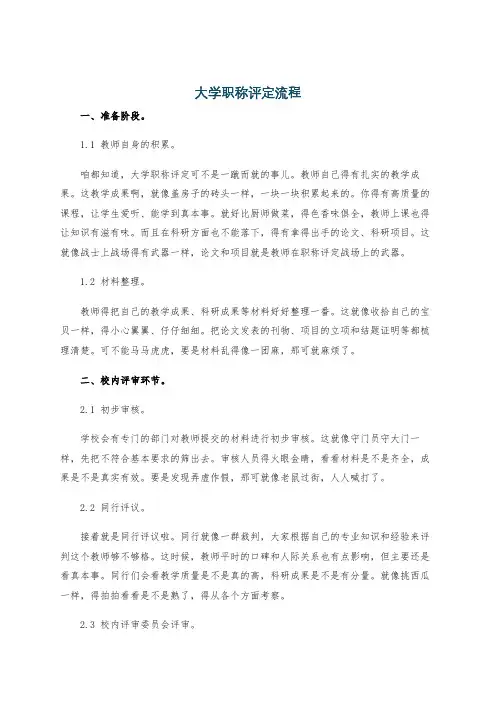 大学职称评定流程