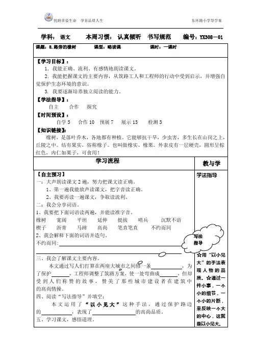 8路旁的橡树导学案
