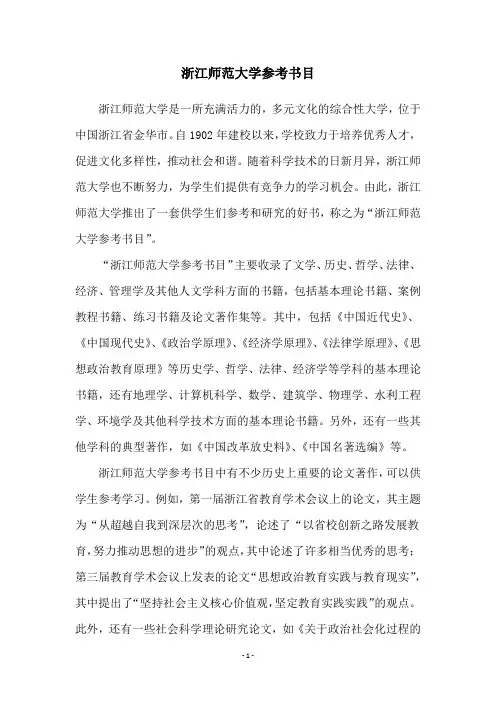 浙江师范大学参考书目