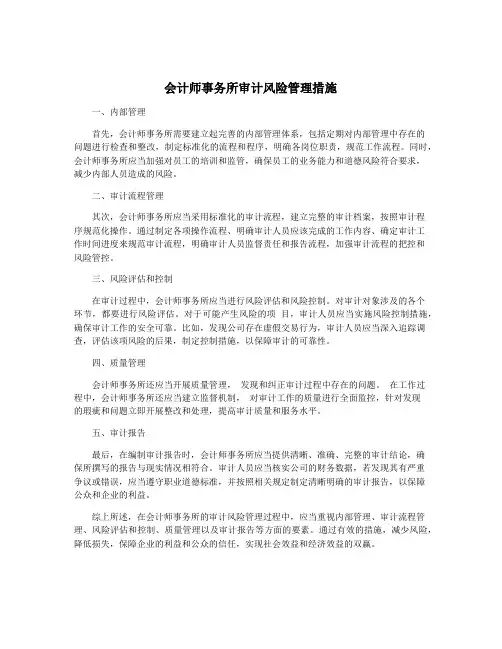 会计师事务所审计风险管理措施