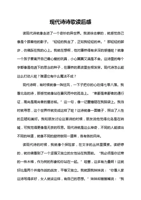 现代诗诗歌读后感