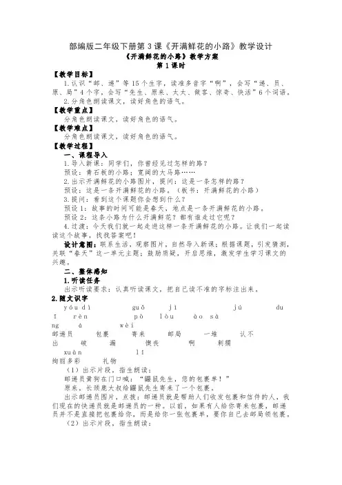 部编版语文二年级下册3《开满鲜花的小路》(教案)