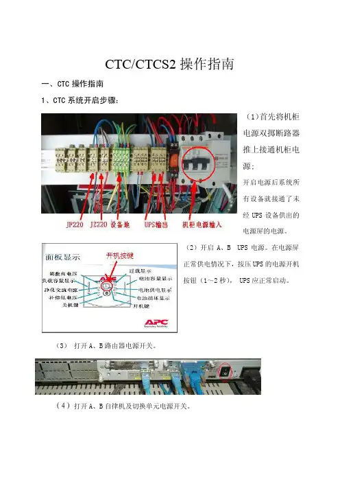 CTC-CTCS2操作指南（修改3）