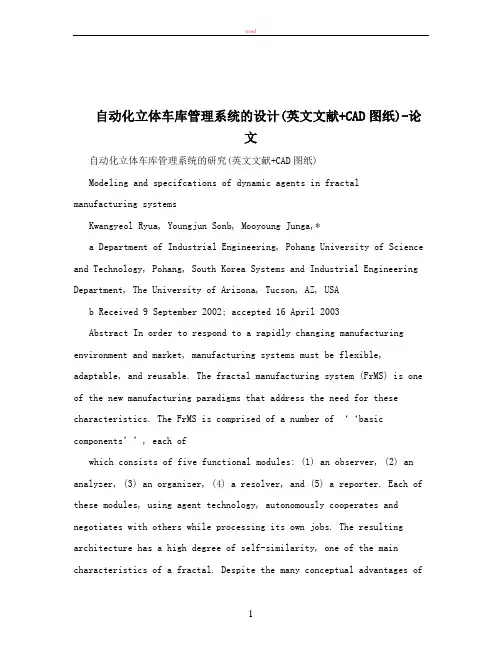 自动化立体车库管理系统的设计(英文文献+CAD图纸)-论文