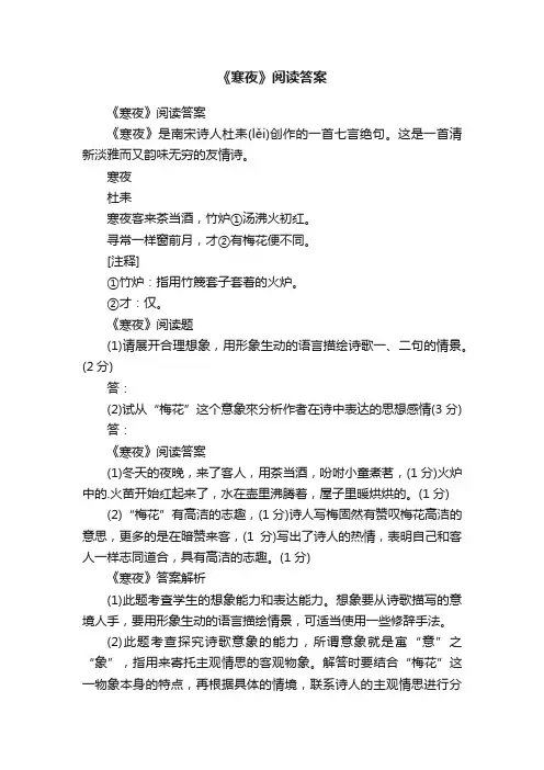《寒夜》阅读答案