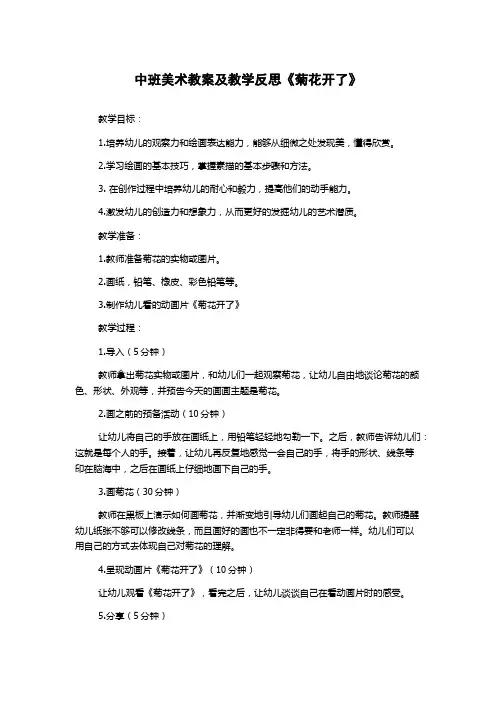 中班美术教案及教学反思《菊花开了》
