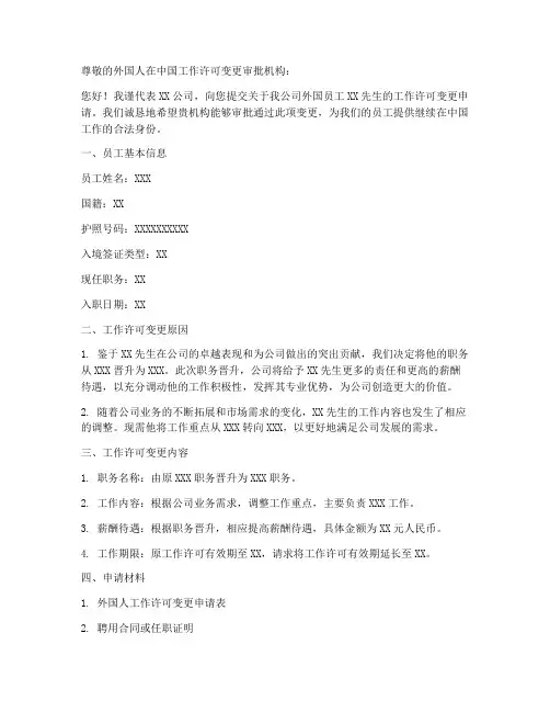 外国人工作许可变更申请书