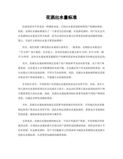 花洒出水量标准