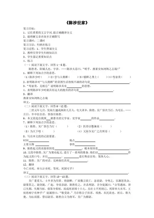 九年级语文陈涉世家同步练习1