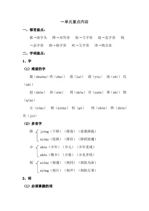 一年级下册语文一单元重点内容整理