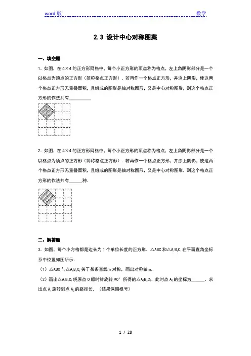 《2.3设计轴对称图案》同步练习含答案解析