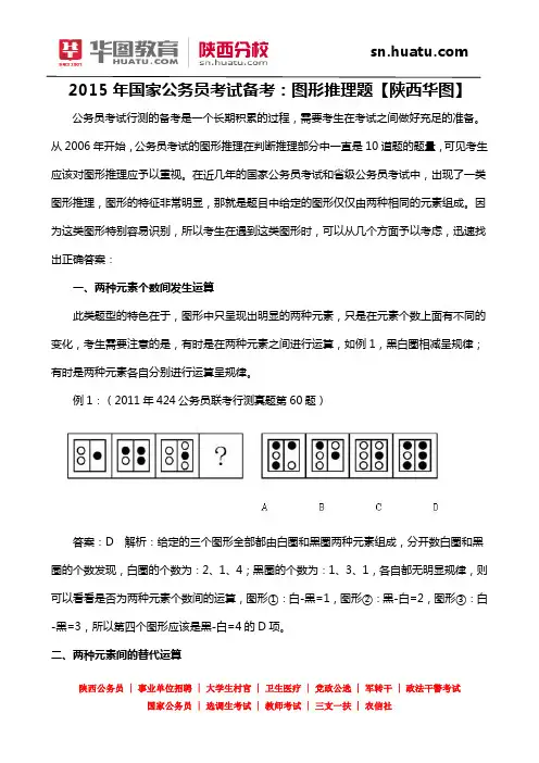 2015年国家公务员考试备考：图形推理题【陕西华图】