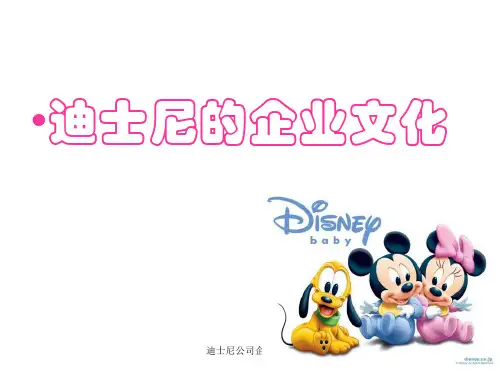 迪士尼公司企业文化