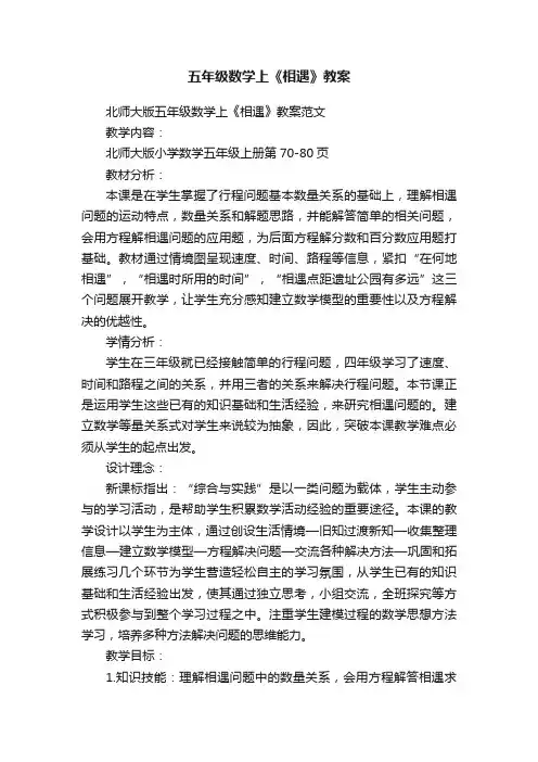 五年级数学上《相遇》教案