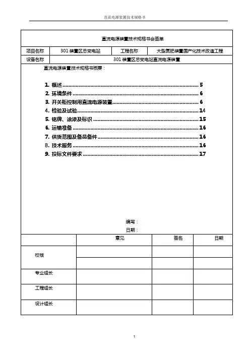 直流电源系统技术规格书