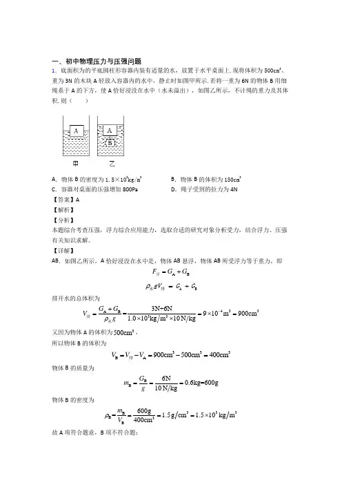 中考物理压力与压强问题(大题培优)及答案