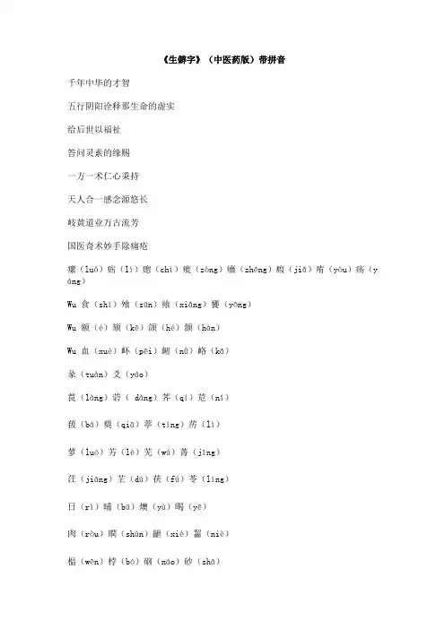 生僻字(中医药版)带拼音