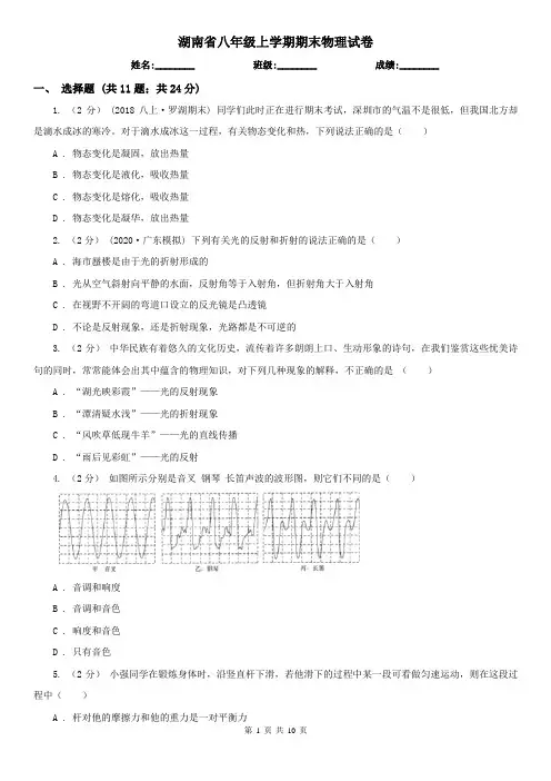 湖南省八年级上学期期末物理试卷