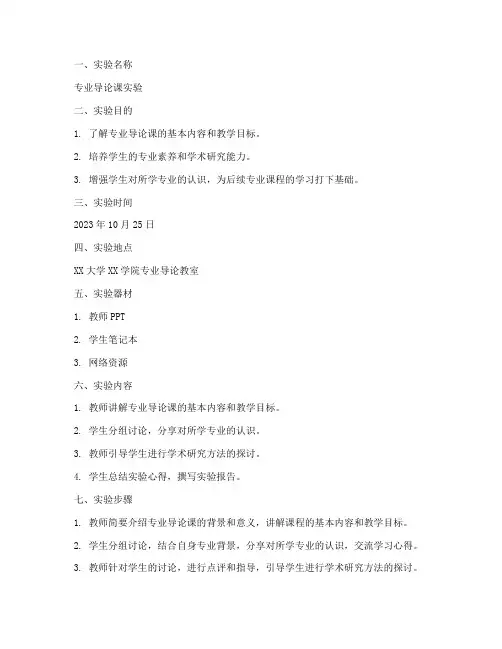 专业导论课实验报告