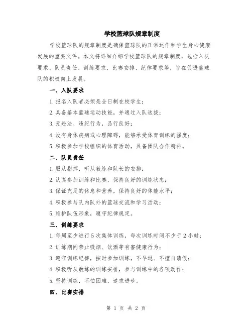 学校篮球队规章制度