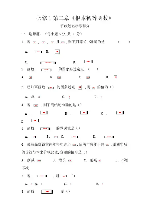人教A版高中数学必修1第二章基本初等函数单元测试题(含参考答案)[1]
