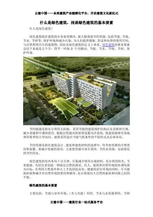 什么是绿色建筑,浅谈绿色建筑的基本要素
