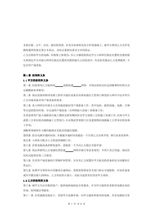 电路租用协议书(光纤电路)