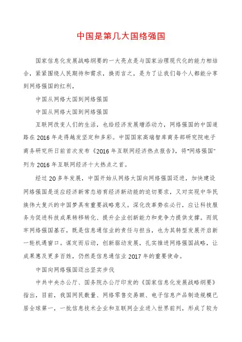 中国是第几大国络强国