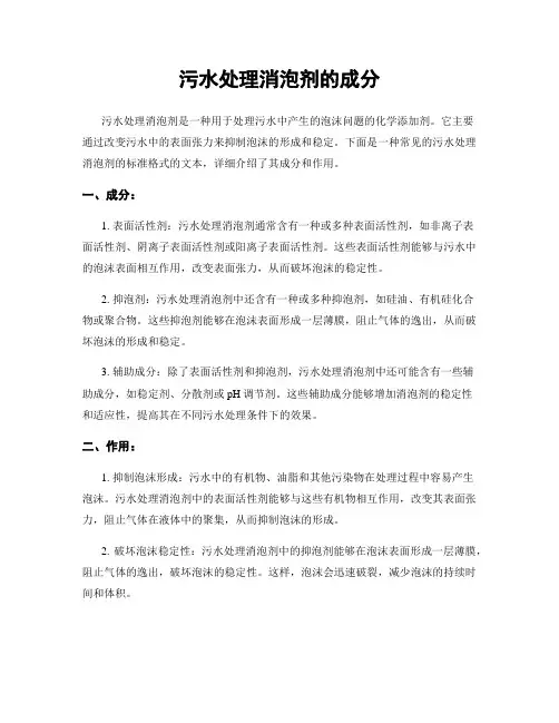污水处理消泡剂的成分