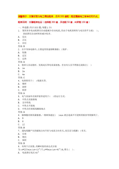 高级电工证考试内容(试题及答案)