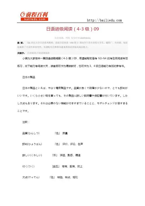 日语进级阅读(4-3级)09