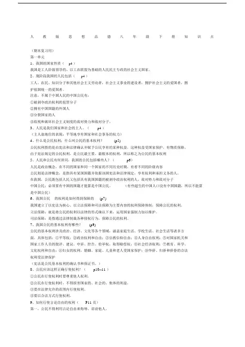 人教版八年级的思想品德下册的知识要点.doc