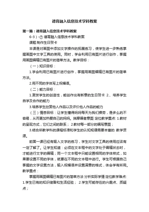 德育融入信息技术学科教案