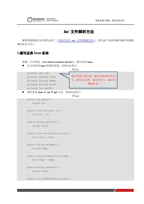 黑马程序员安卓教程：xml文件解析方法