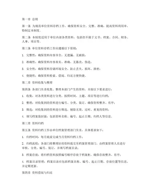 单位资料存档管理制度