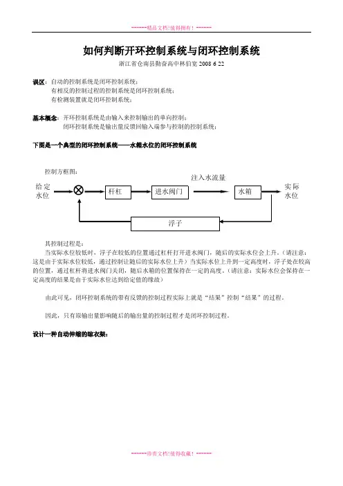开环控制和闭环控制系统的区别
