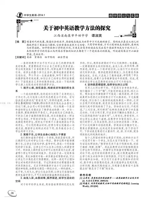 关于初中英语教学方法的探究