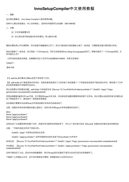 InnoSetupCompiler中文使用教程